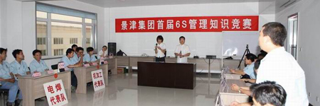 景津集团举行6S知识竞赛