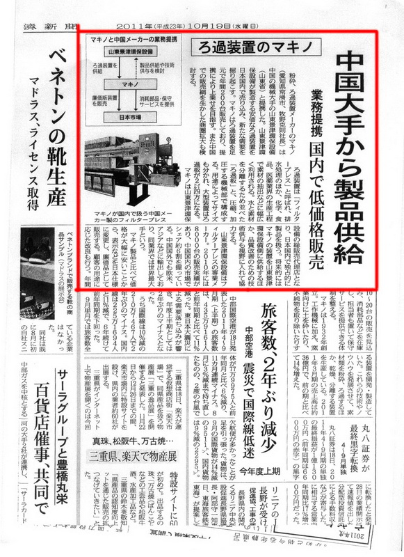 热烈庆祝景津装备股份有限公司与日本牧野公司达成战略合