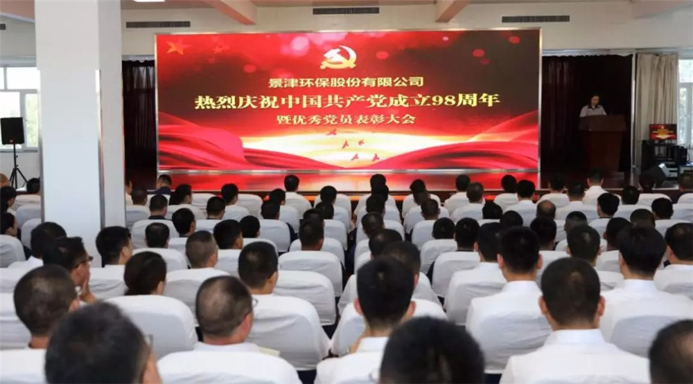 景津装备热烈庆祝中国共产党建党98周年